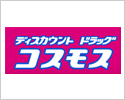 コスモス薬局